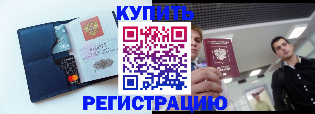 прописка иностранных граждан в Бирске