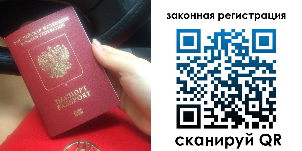 прописка штамп в Бирске