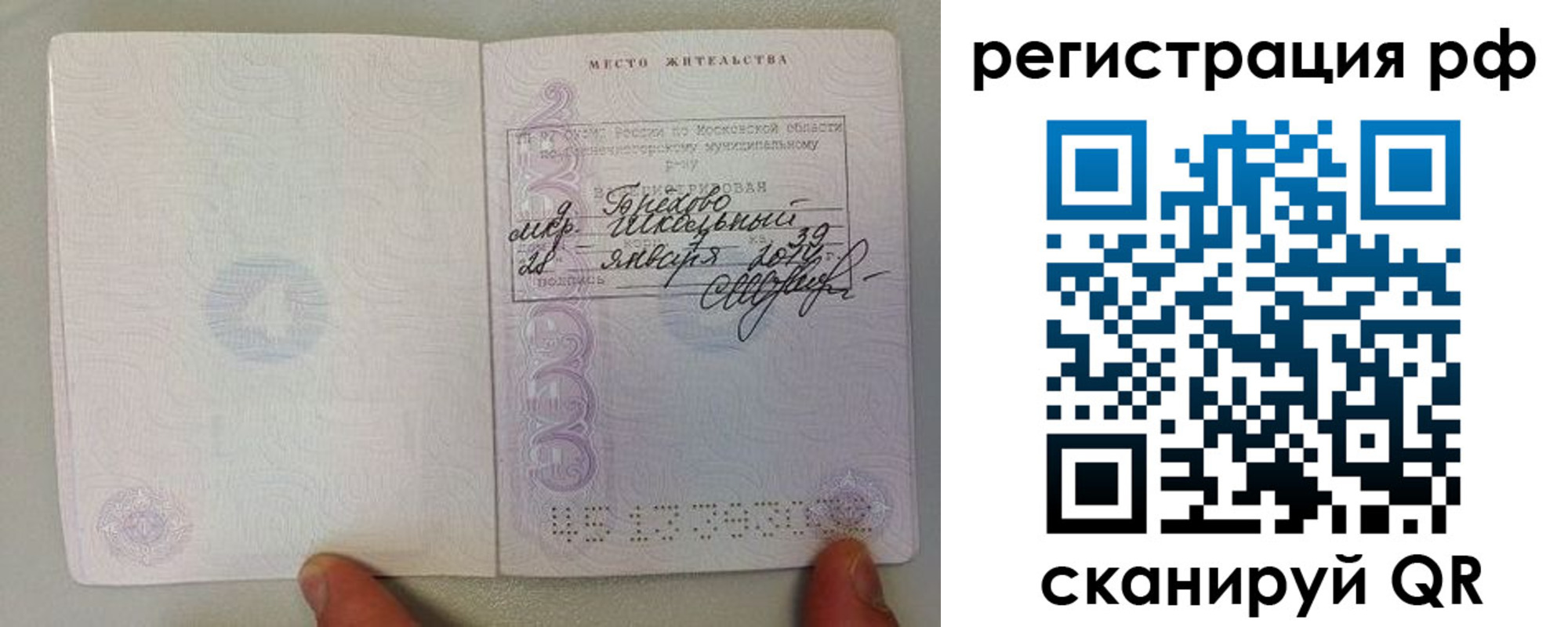 прописка регистрация в Бирске