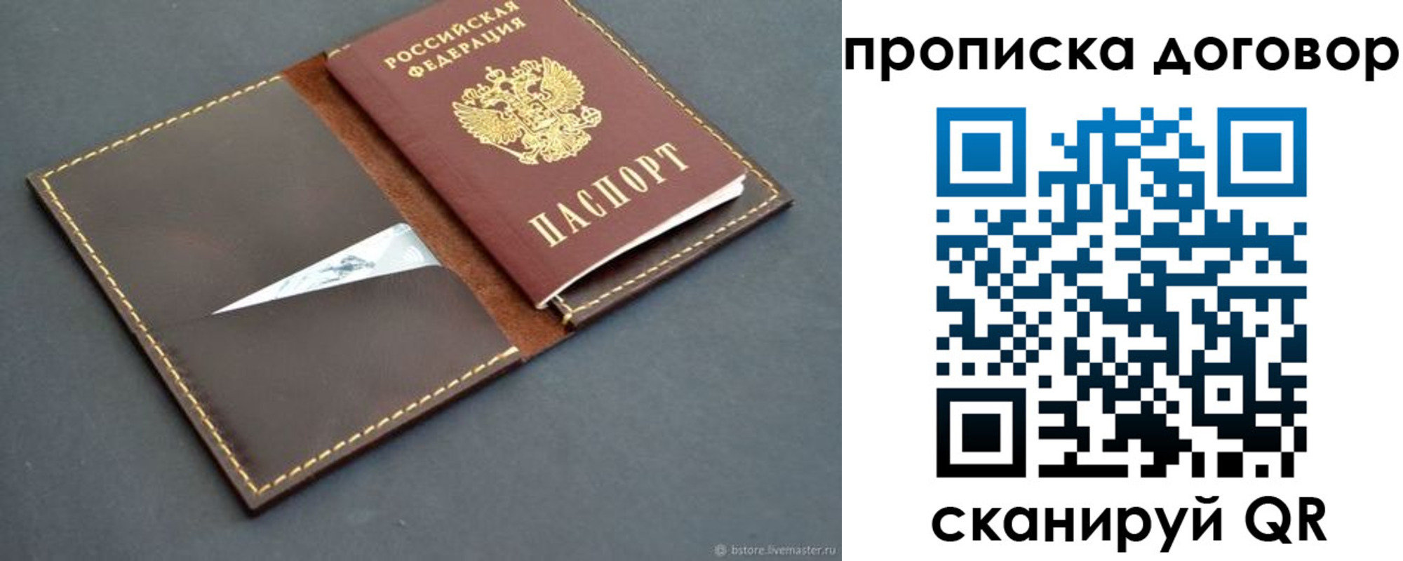 прописка для работы в Бирске