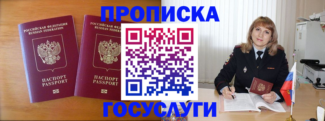 прописка для школы в Бирске