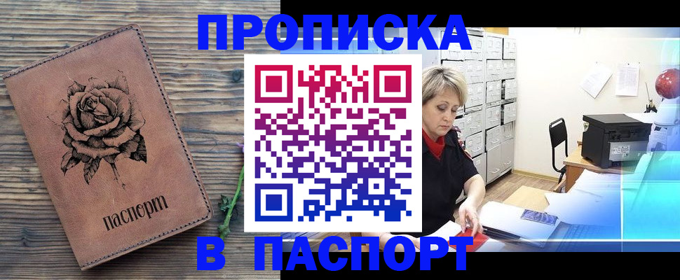 прописка для школы в Бирске