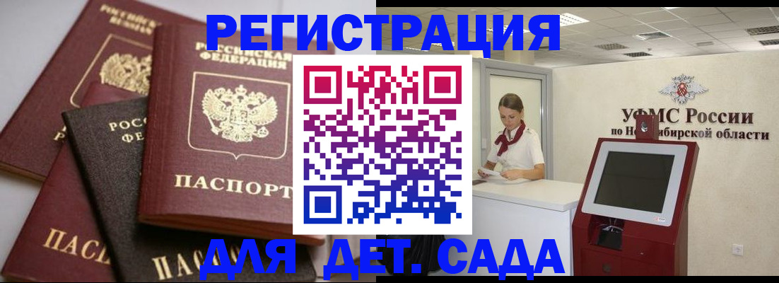 прописка для работы в Бирске