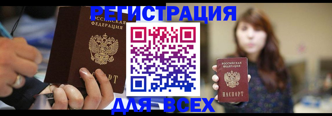 прописка для школы в Бирске