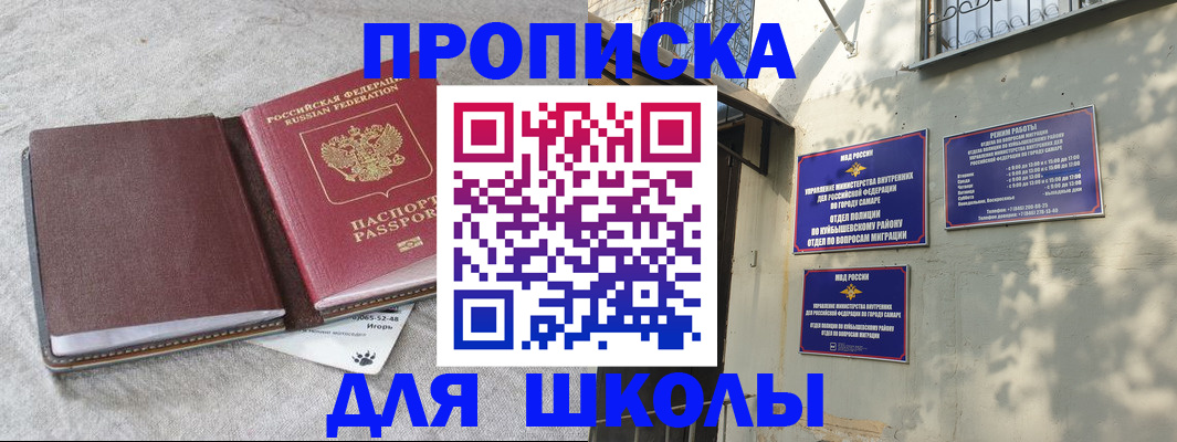 купить прописку в Бирске