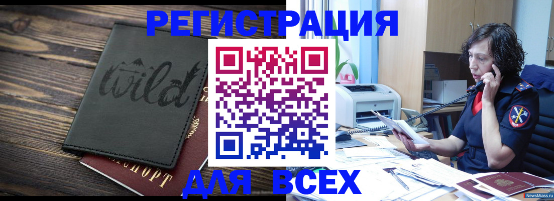 прописка иностранных граждан в Бирске