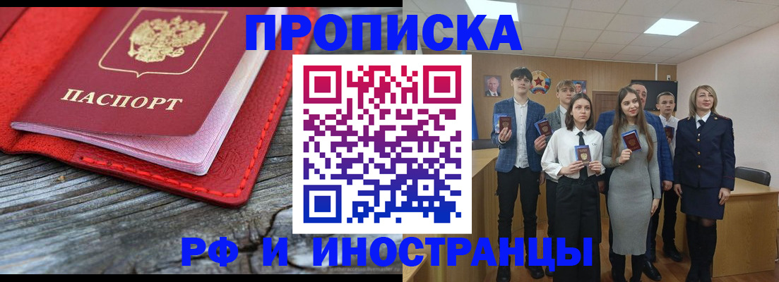прописка 2025 в Бирске