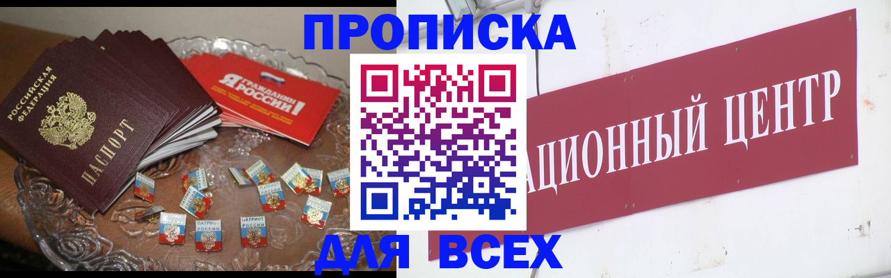 прописка регистрация в Бирске